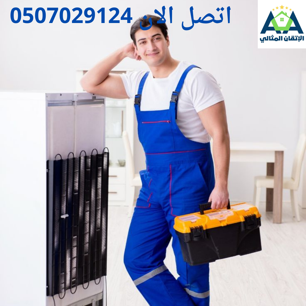 فنى صيانه ثلاجات بابوظبي